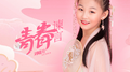 与声童在第三季专辑