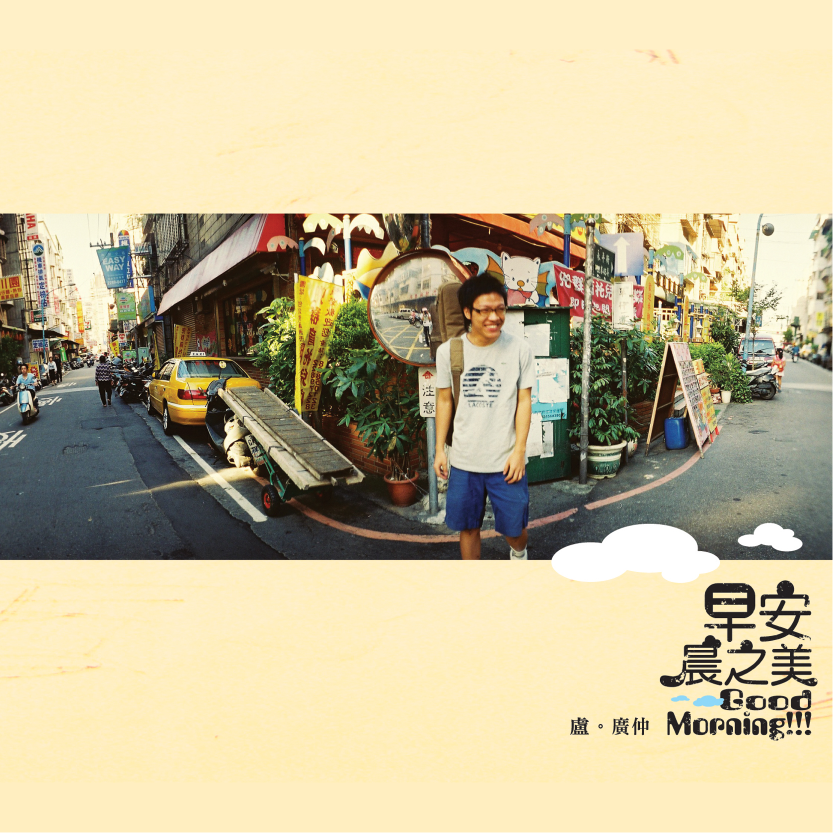 早安，晨之美 banner