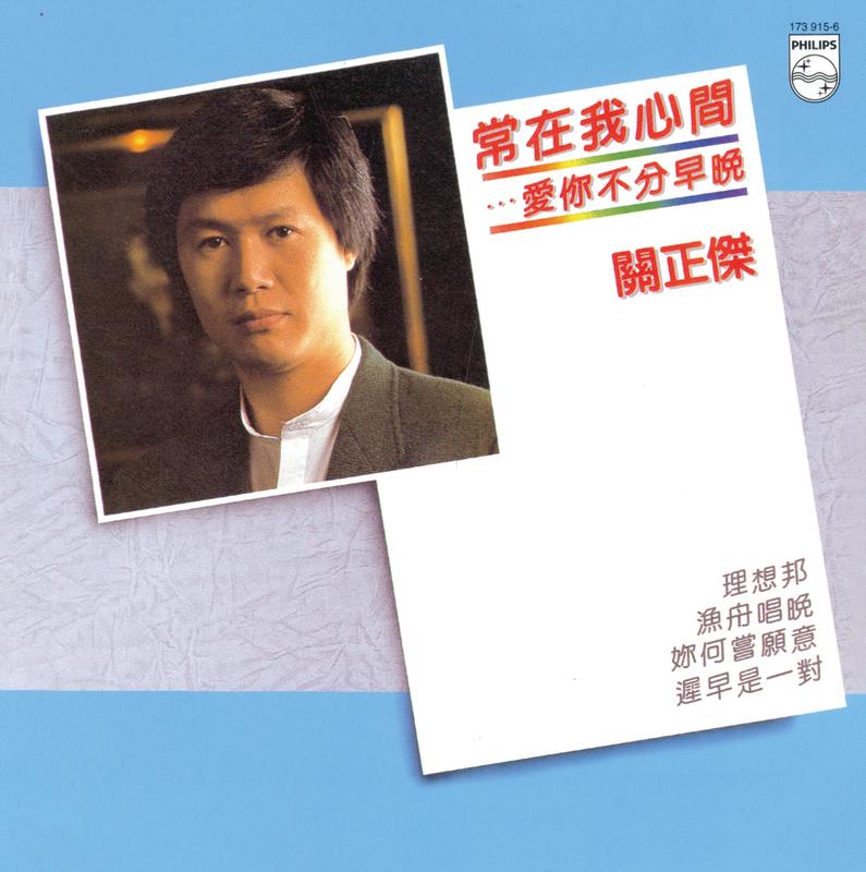 常在我心间…爱你不分早晚 banner