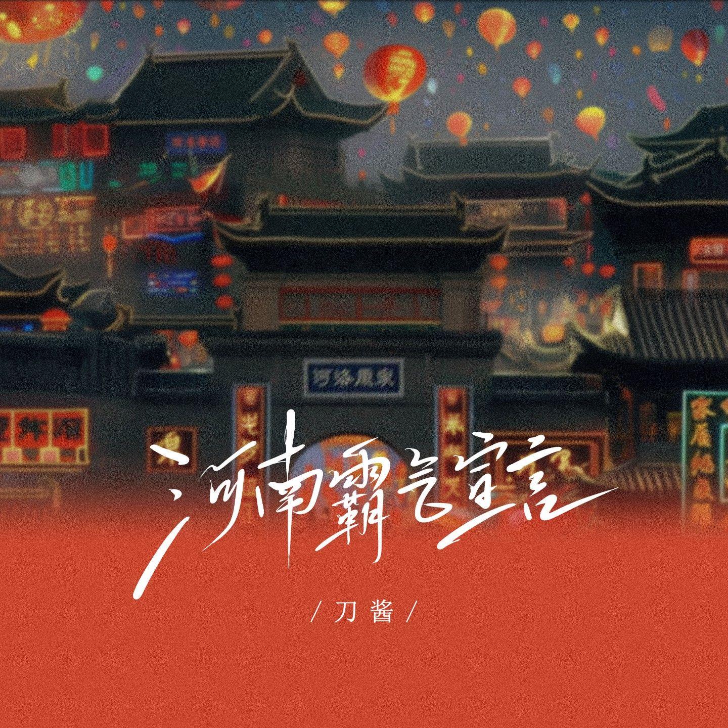 河南霸气宣言 海报