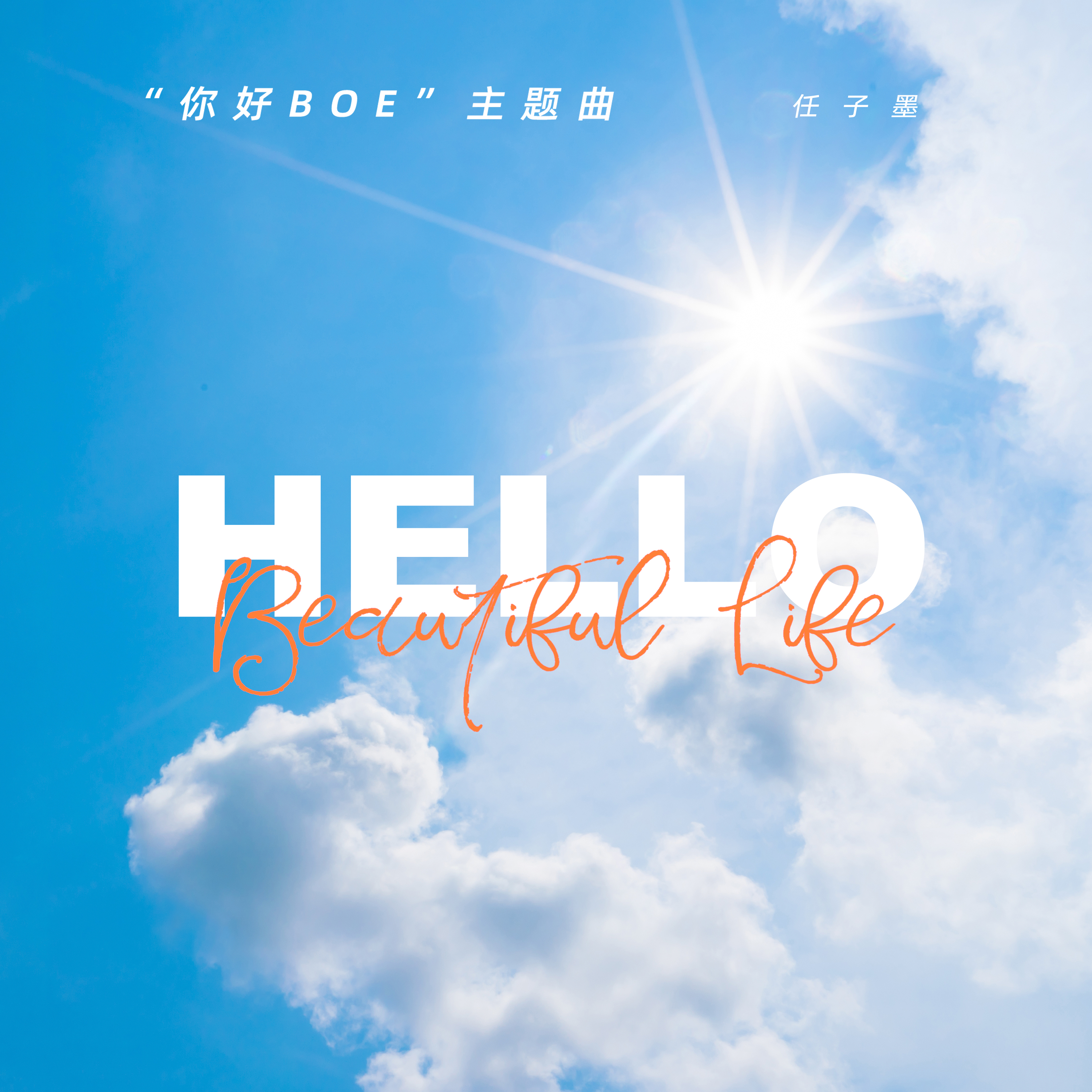 Hello,Beautiful Life专辑