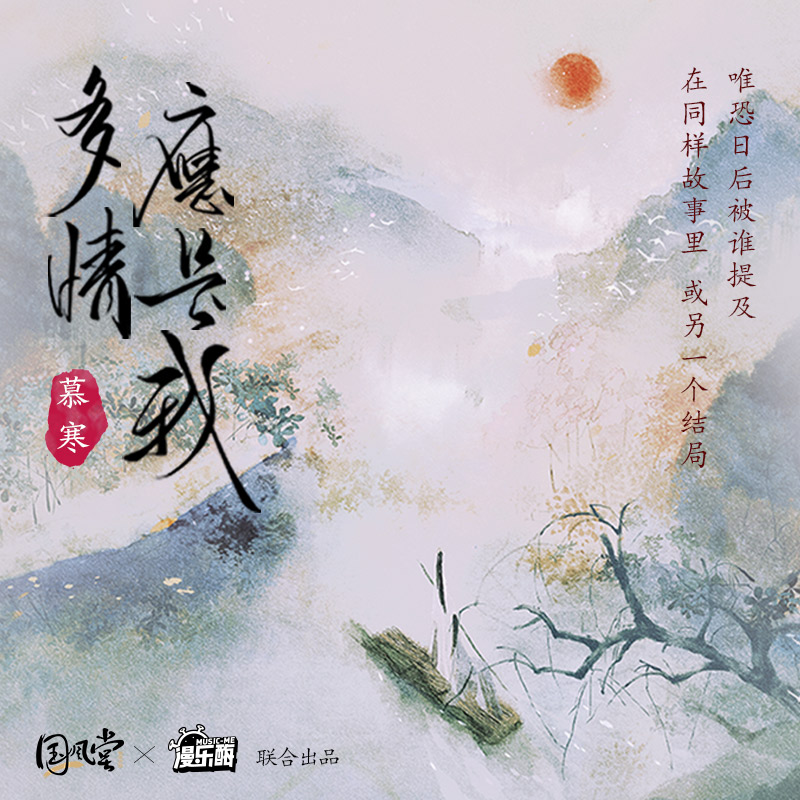 多情应是我 banner
