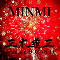 花火 (MINMI × 三木道三 ver.)