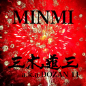 花火 (MINMI × 三木道三 ver.)专辑