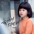 별이 되어 빛나리 OST Part.14