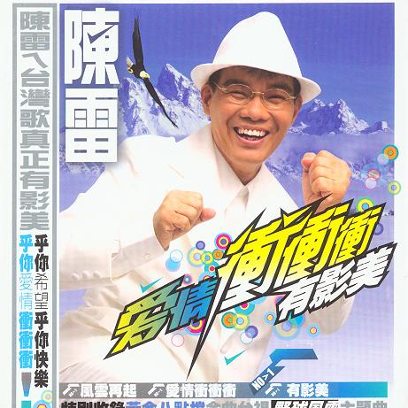愛情沖沖衝 海報
