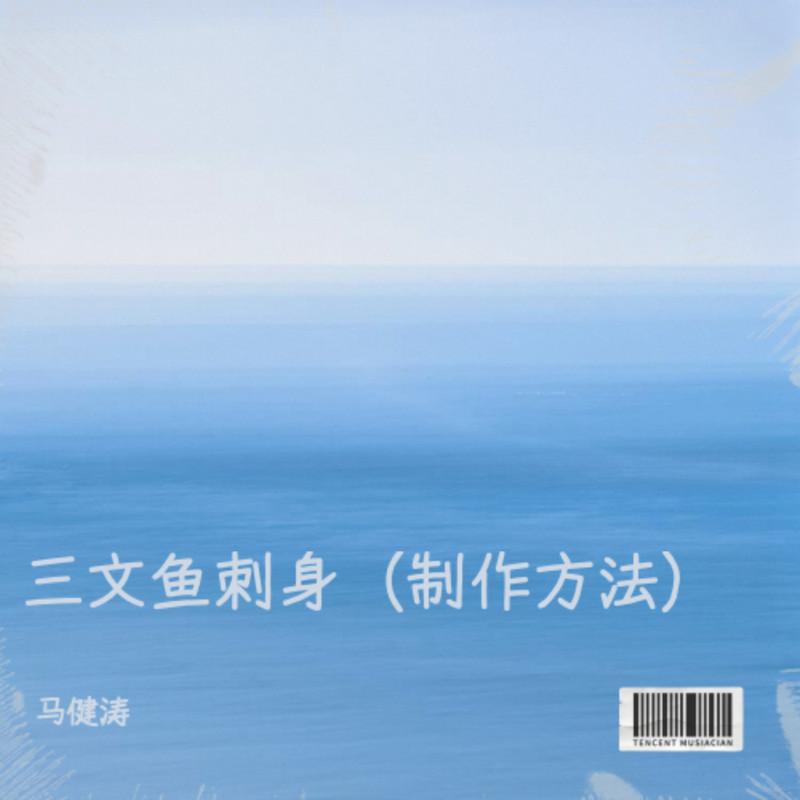 三文鱼刺身 banner