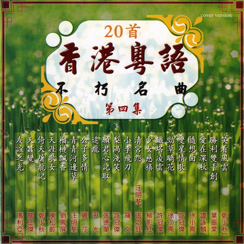随想曲 海报