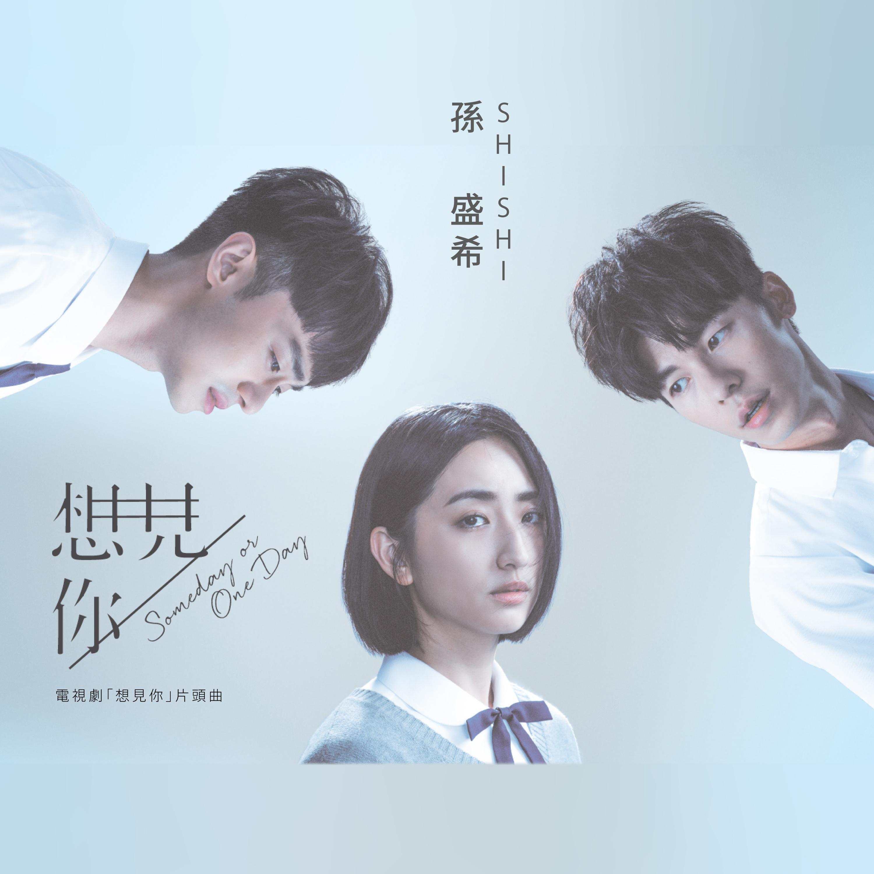 Someday or One Day 海報