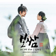 보쌈-운명을 훔치다 OST Part.14