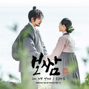보쌈-운명을 훔치다 OST Part.14