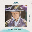 철인왕후 OST Part. 7专辑