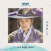 철인왕후 OST Part. 7