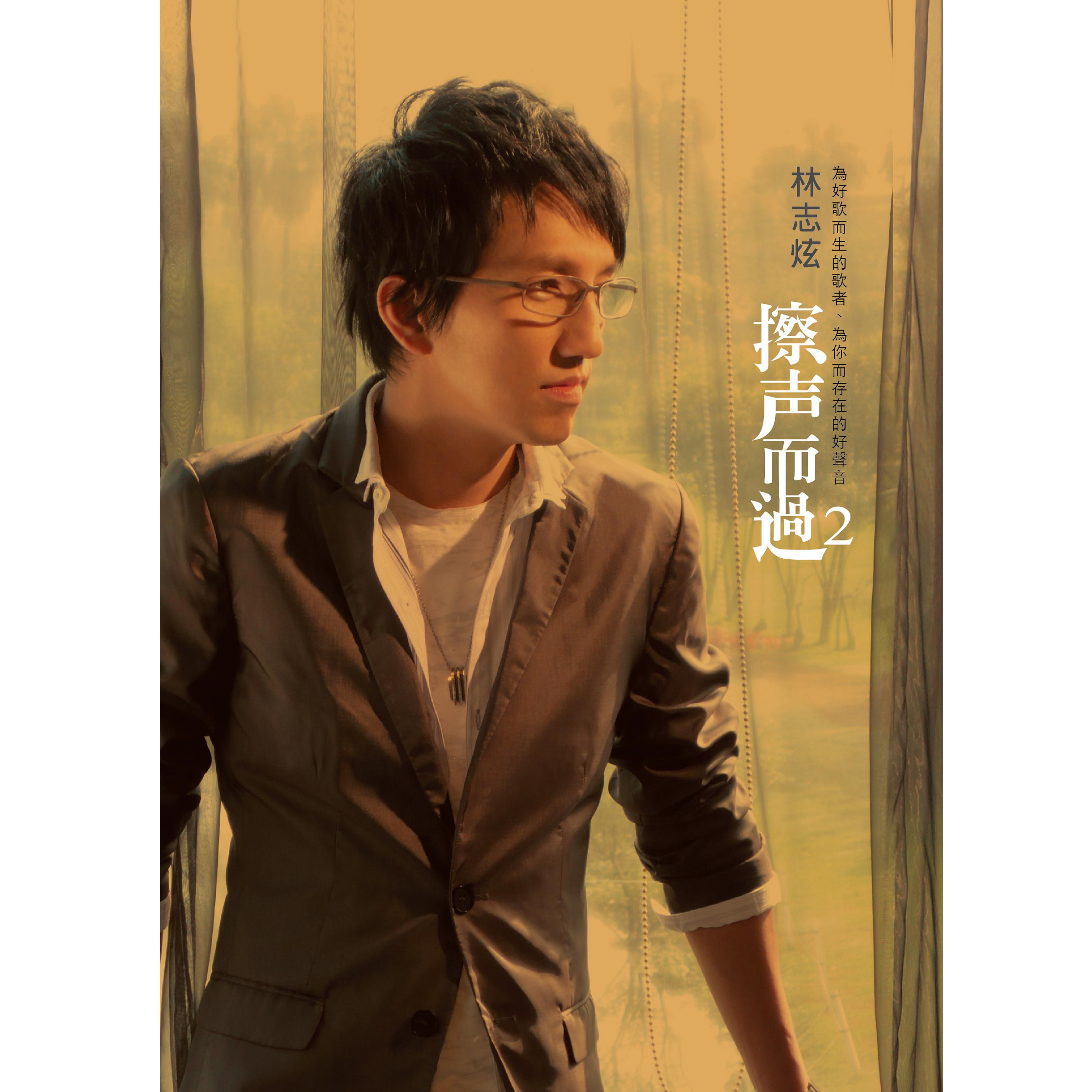 沒離開過 海報