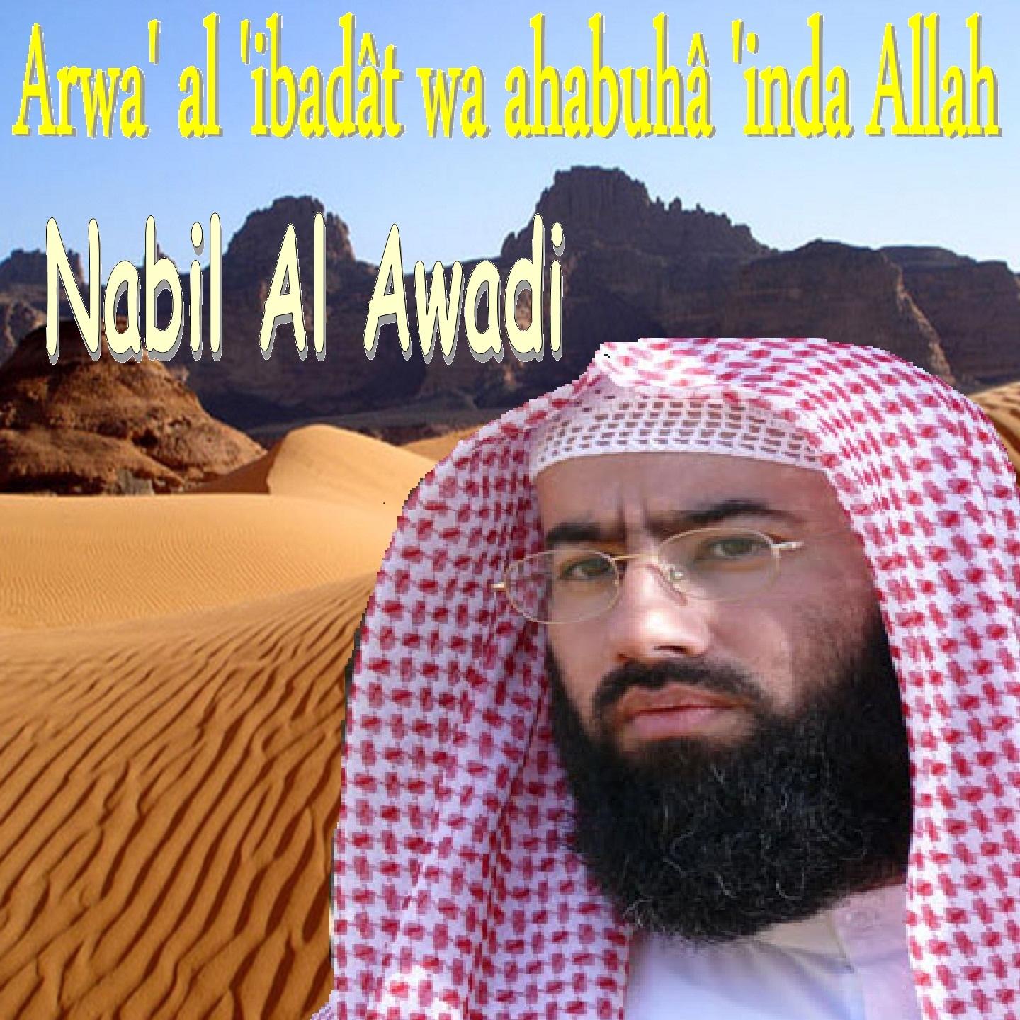 Arwa\' Al \'Ibadât Wa Ahabuhâ \'Inda Allah专辑