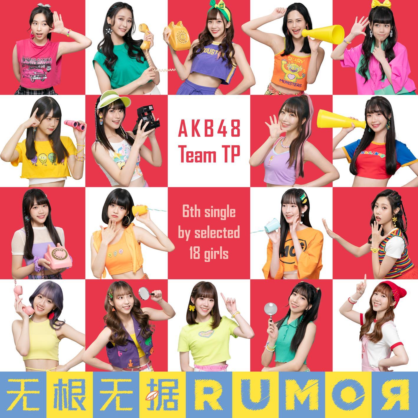 無根無據RUMOR 海報