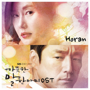 따뜻한 말 한마디 OST Part.1