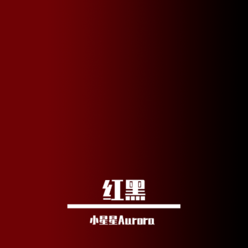 整笔记