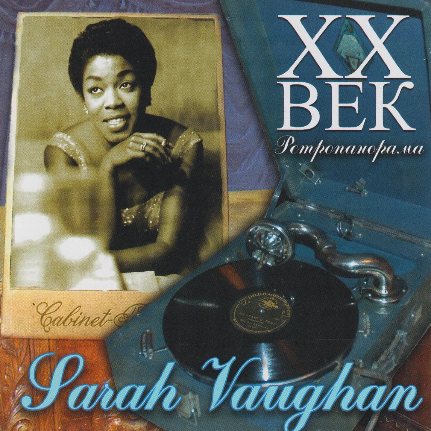 Sarah Vaughan - ХX Век Ретропанорама专辑