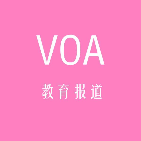 VOA慢速英语听力合集