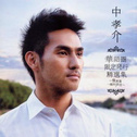 中孝介