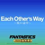Each Other's Way ～旅の途中～专辑