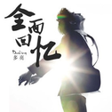 好听