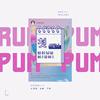 朴珉琪CooK7ie - 初智齿（Rum pum pum pum）