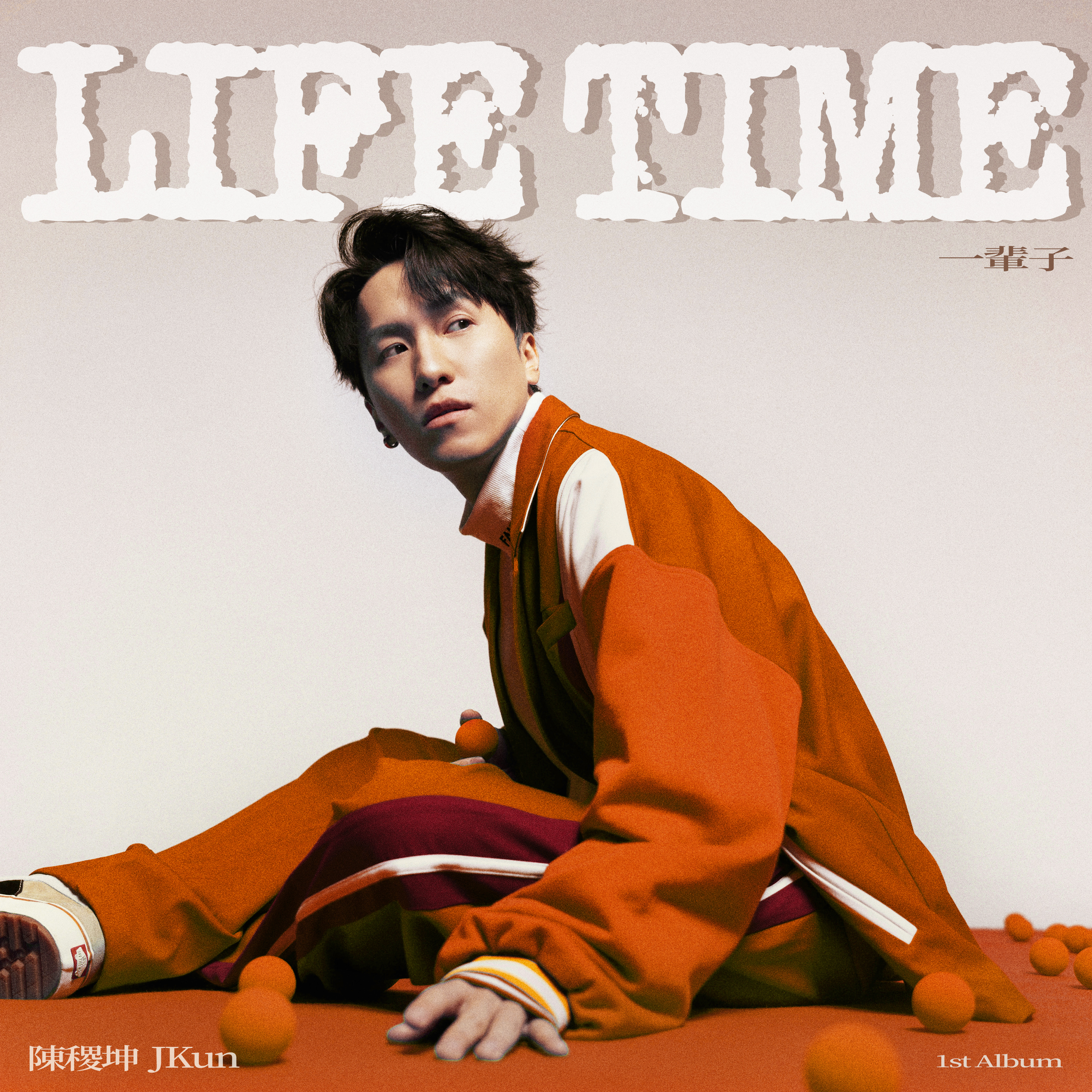 一辈子 (Life Time)专辑