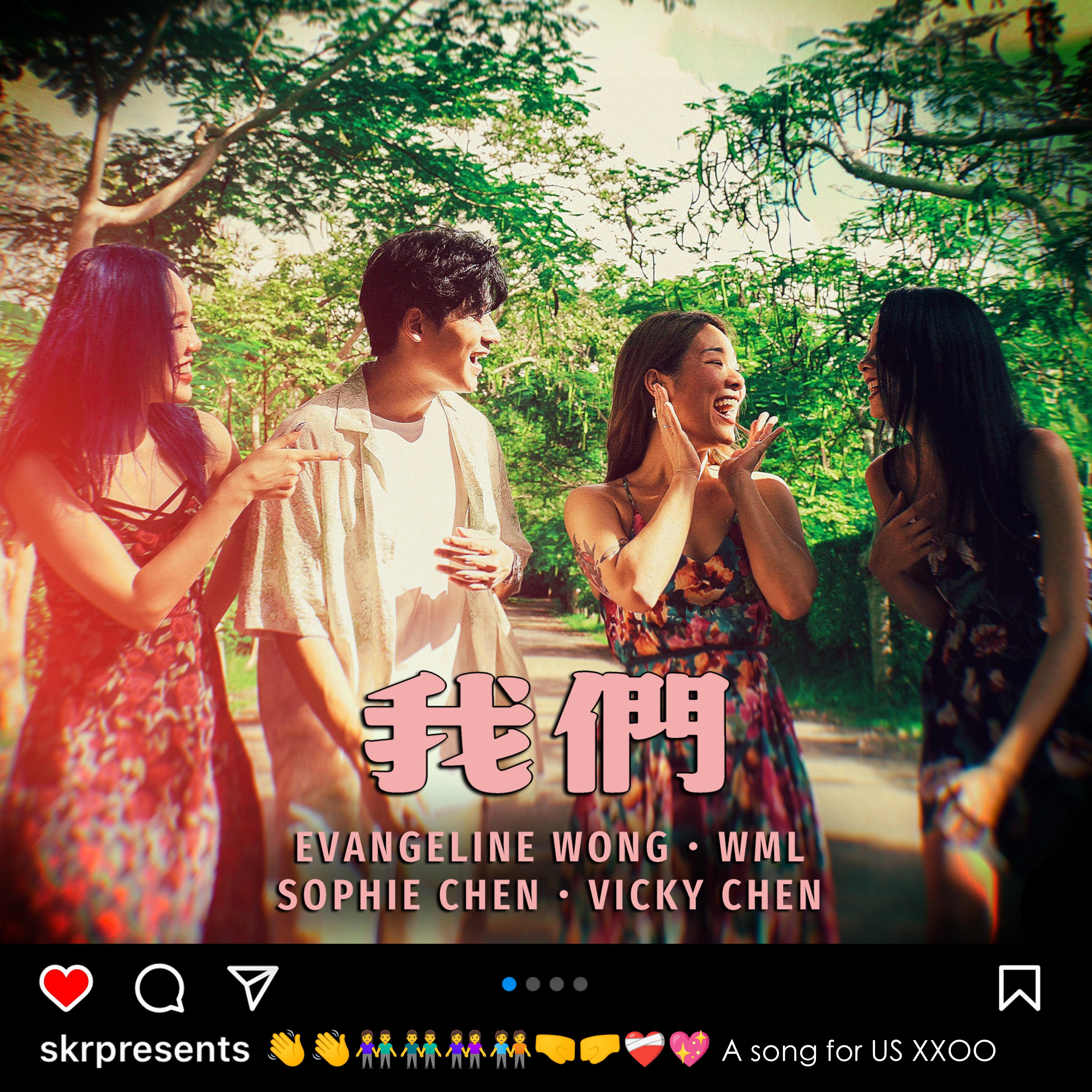 我們 (feat. 李傑明) banner