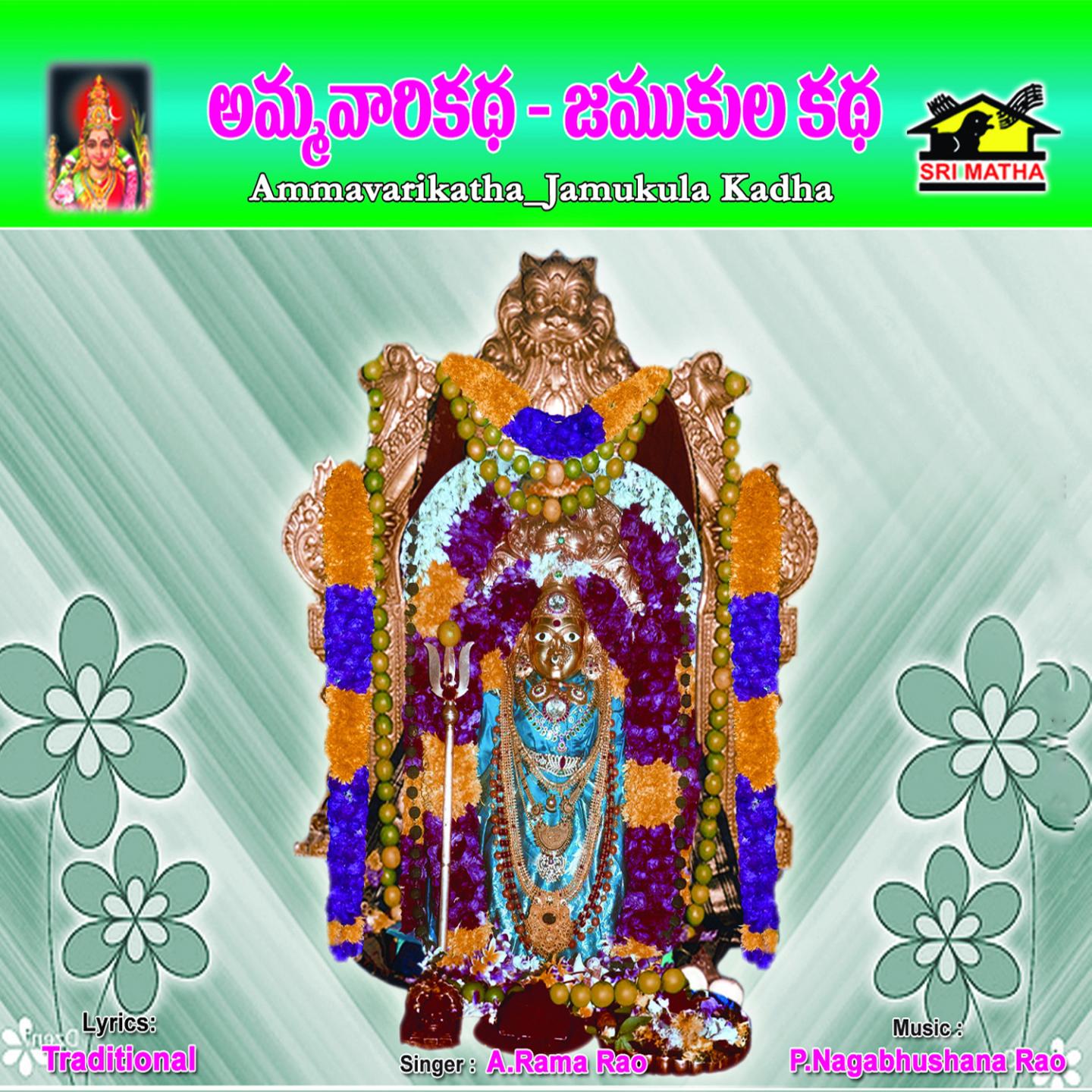 Ammavarikatha - Jamukula Kadha专辑