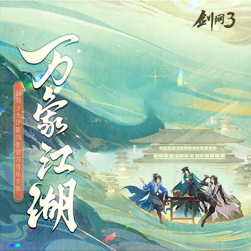 侠为天下先 banner