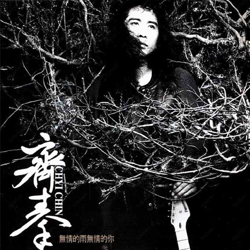 无情的雨无情的你 banner