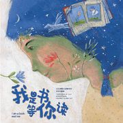 我是书，等你读
