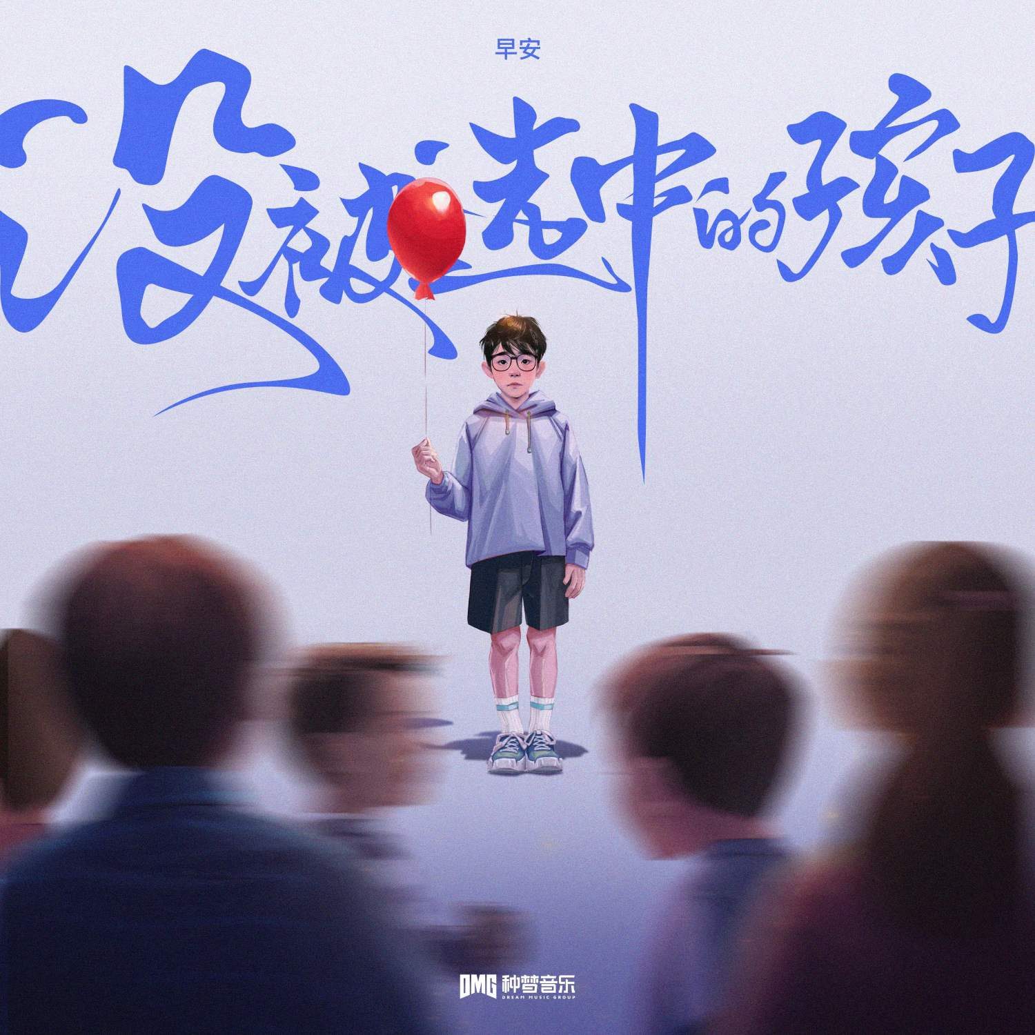 沒被選中的孩子 海報
