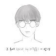 안녕, 첫 번째 인사
