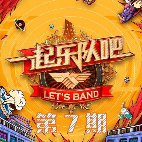 不醉不會 (Live) 海報