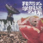 脏手指