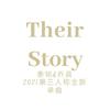 乔晨 - Their Story