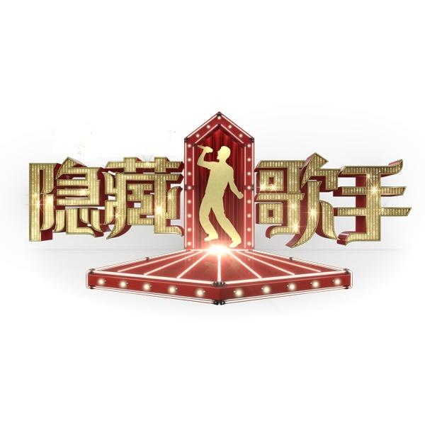我很丑，可是我很温柔 (Live) banner