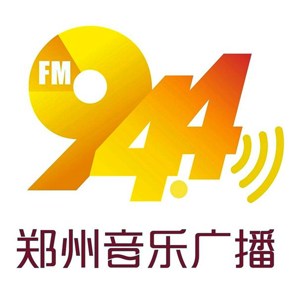 FM94.4 郑州音乐广播 有温度的音乐台