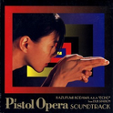 Pistol Opera (Soundtrack)专辑