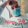 Alijan-上海 - Violin (Original Mix)