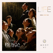 펜트하우스 OST Part.1