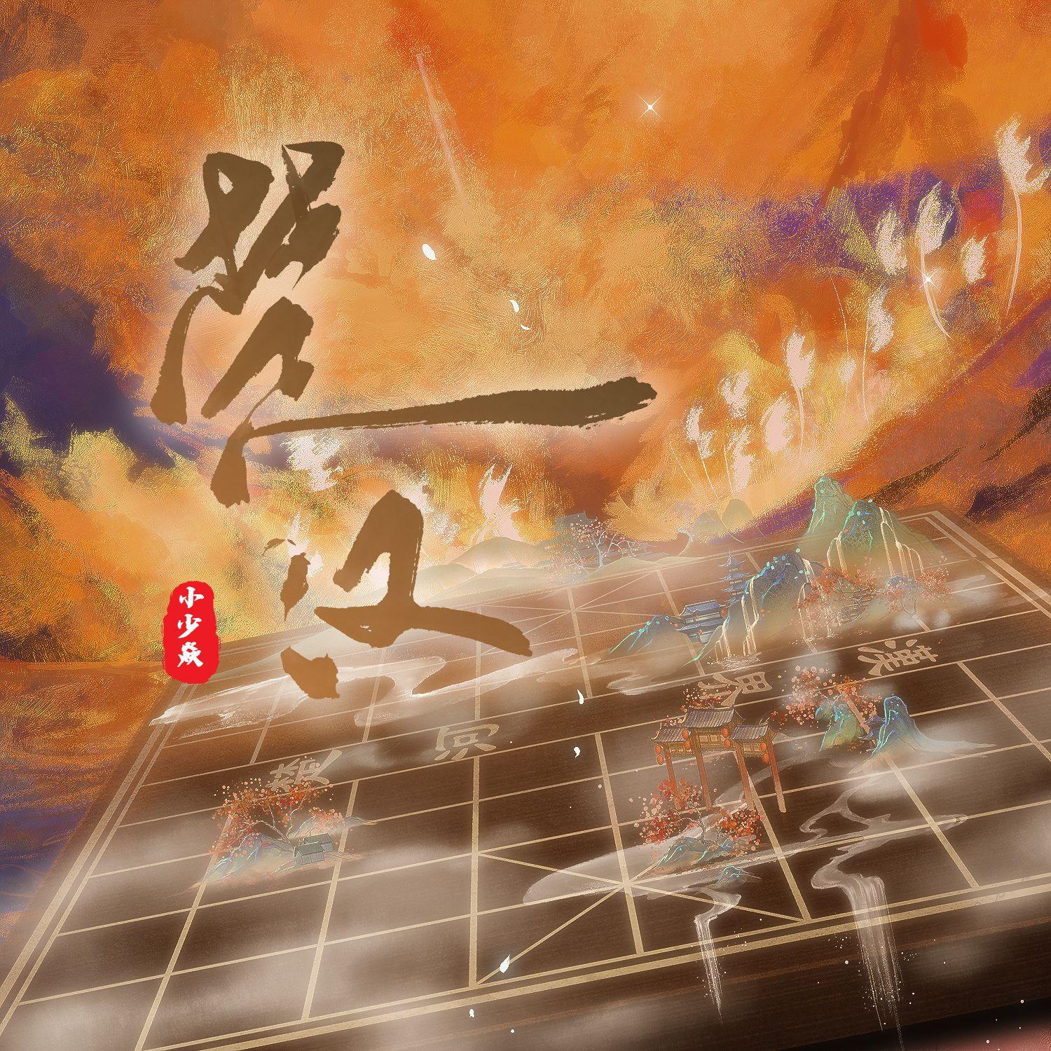 楚汉 banner