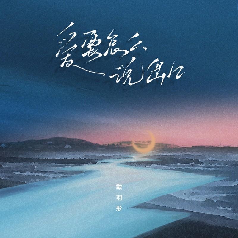 愛要怎麼說出口 (女版) 海報