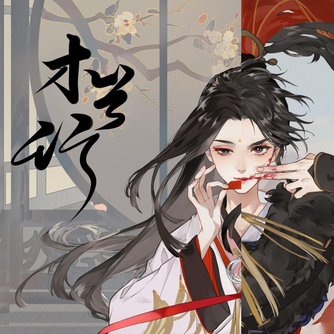 木兰行