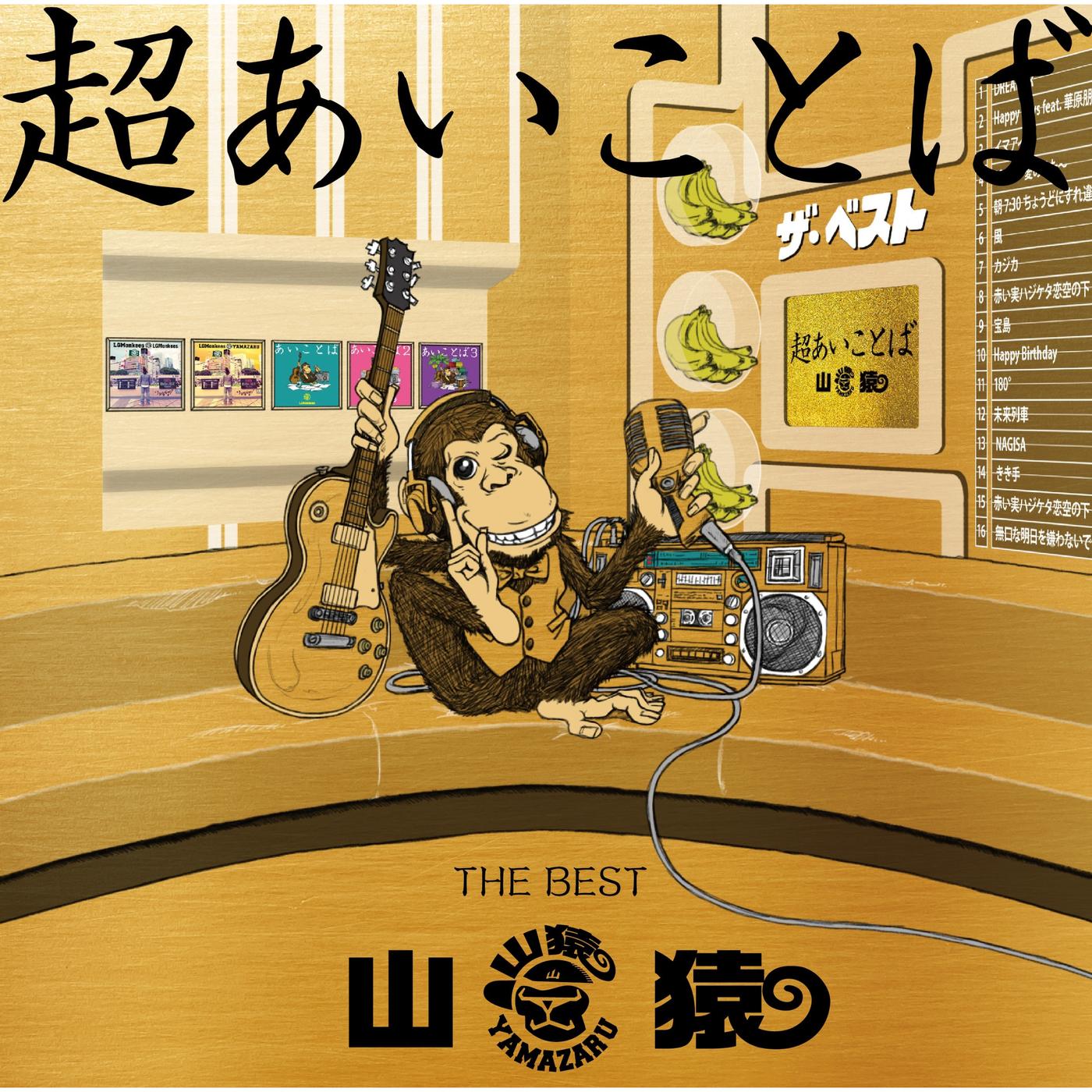 無口な明日を嫌わないで banner
