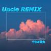 MRSLEEP - 雪兔-UNCLE REMIX（ChanSen千生 Remix）