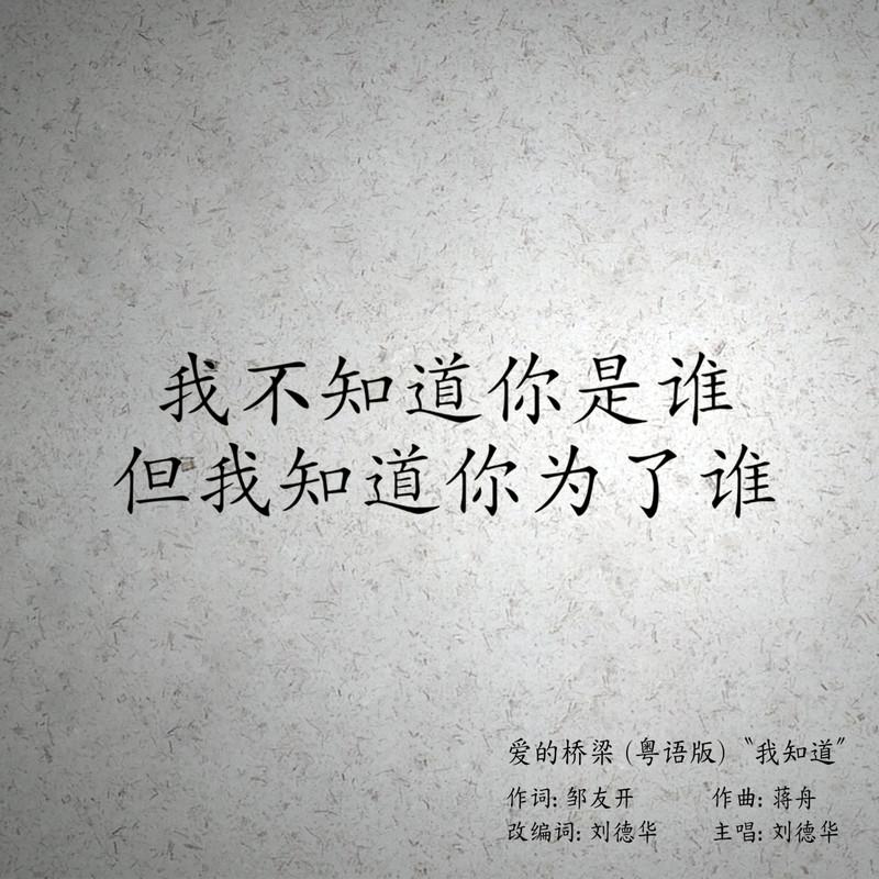 我知道 海報